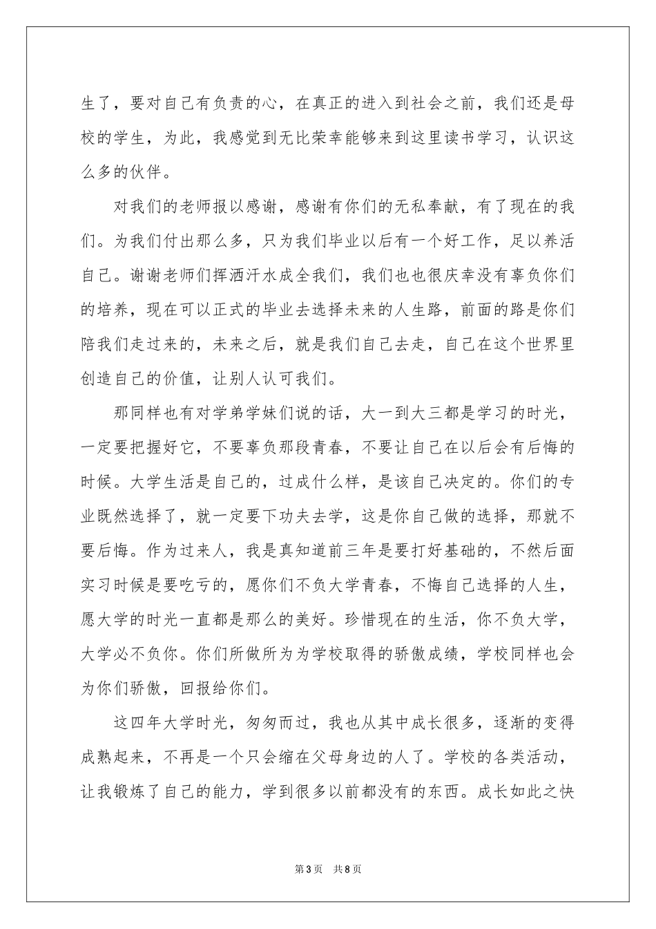 毕业典礼演讲稿_第3页