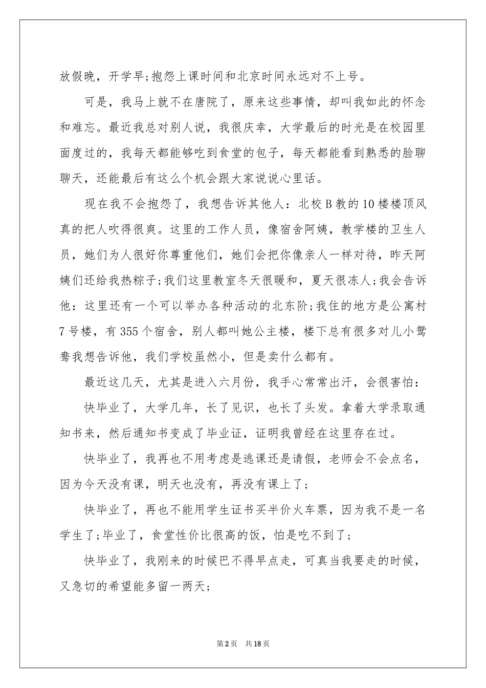 毕业典礼毕业生代表讲话稿_第2页