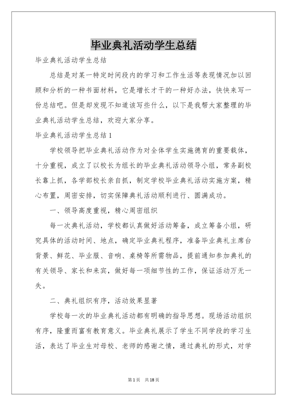 毕业典礼活动学生参考总结_第1页