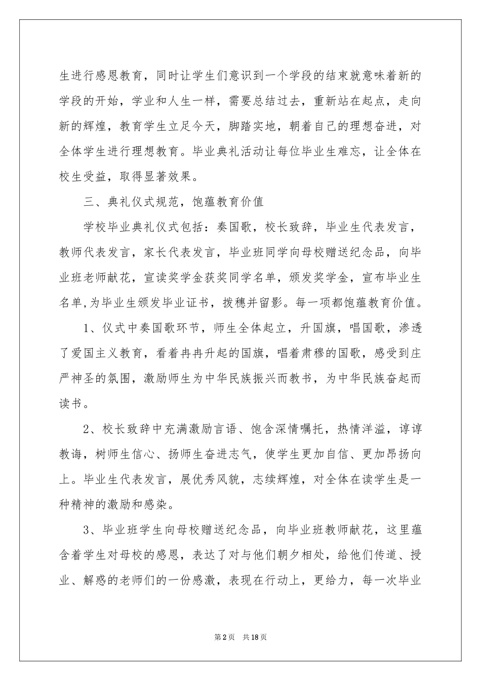 毕业典礼活动学生参考总结_第2页