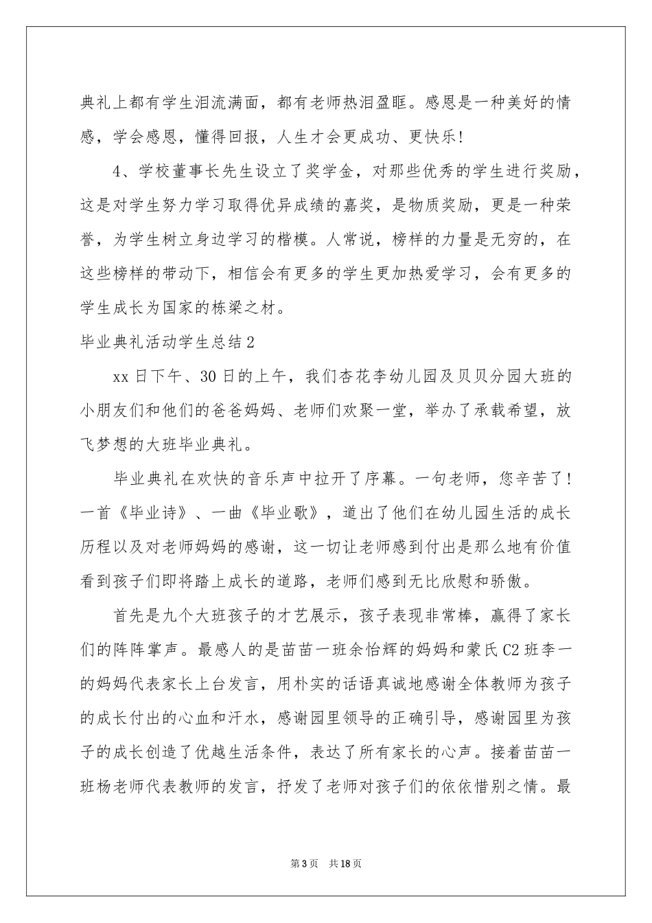 毕业典礼活动学生参考总结_第3页