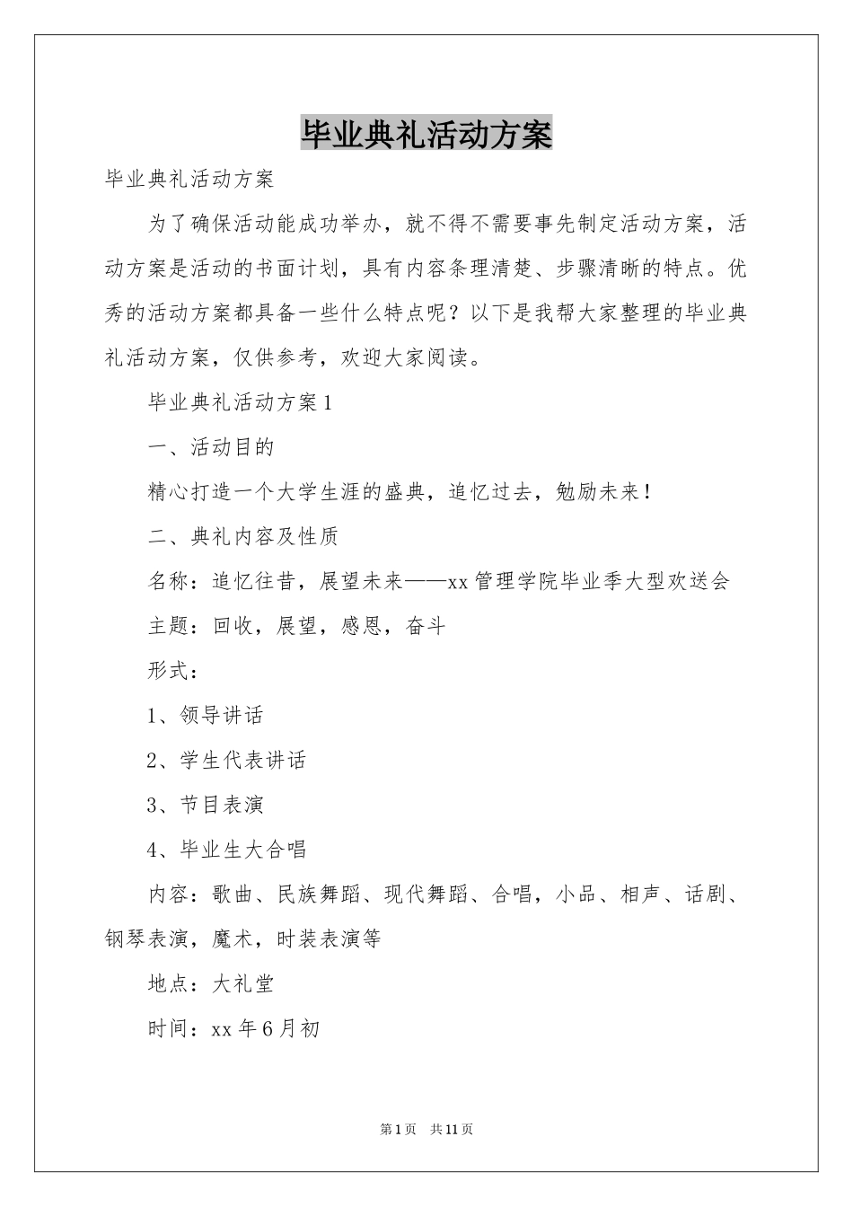 毕业典礼活动方案_第1页