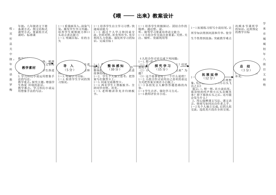 《喂——出来》教案设计_第1页