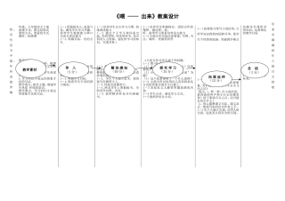 《喂——出来》教案设计
