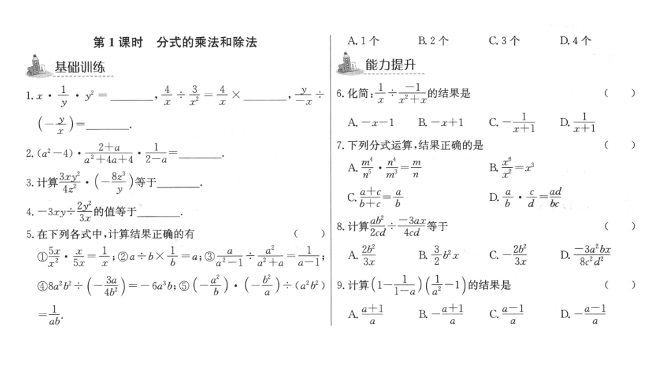 分式的乘除法练习题_第1页