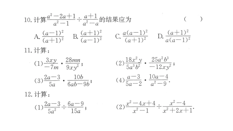 分式的乘除法练习题_第2页