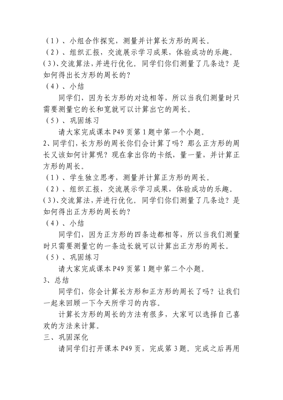《长方形周长》教学设计_第2页