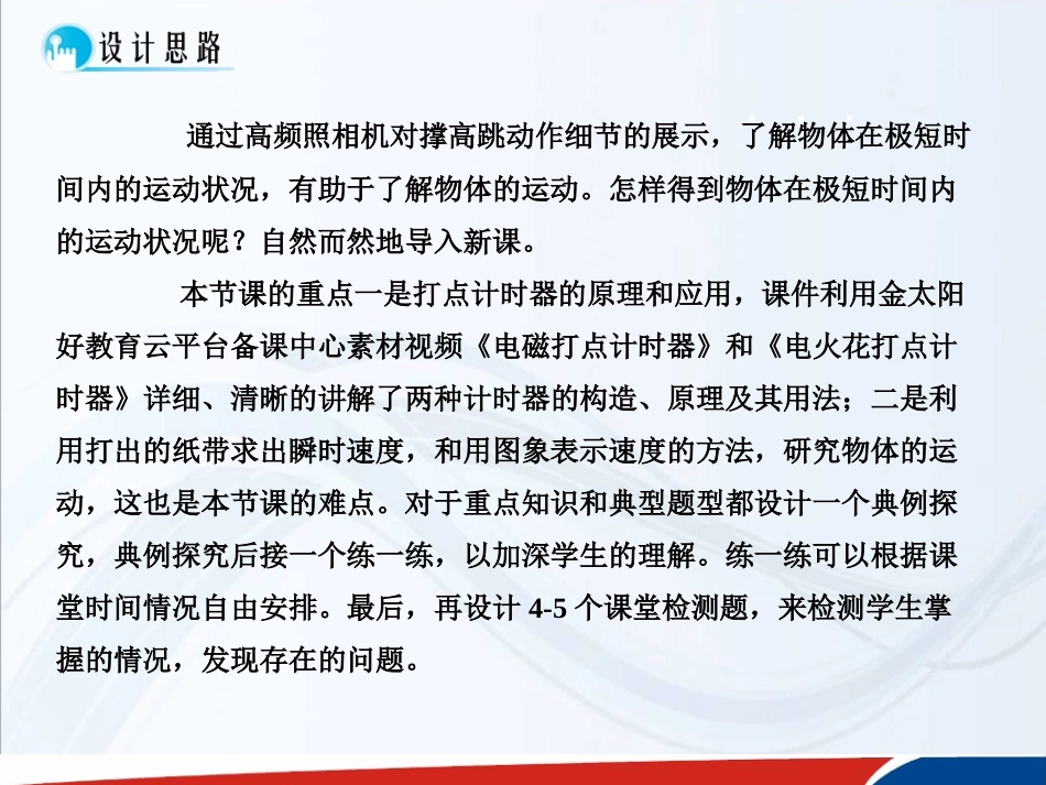 高一物理必修1第一章运动的描述第4节《实验：用打点计时器测速度》_第2页