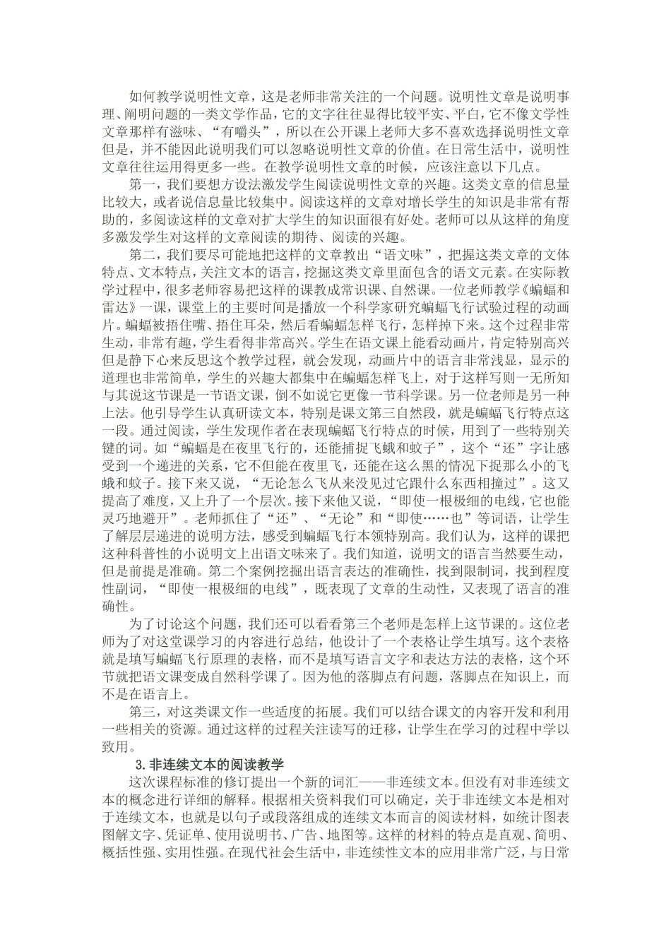 课标对实用性文章阅读的教学有哪些要求_第2页