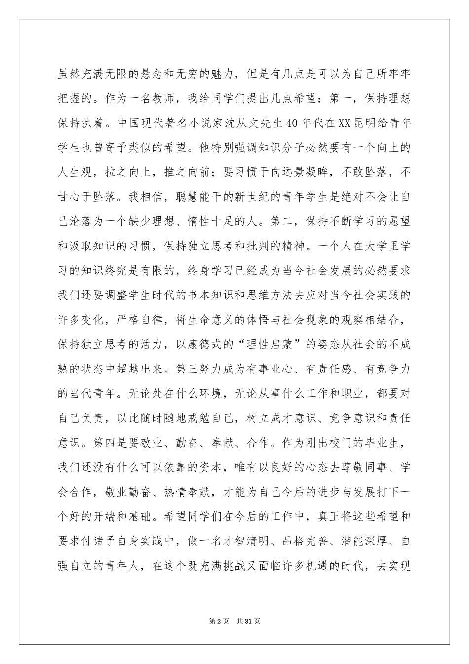 毕业典礼教师发言稿_第2页