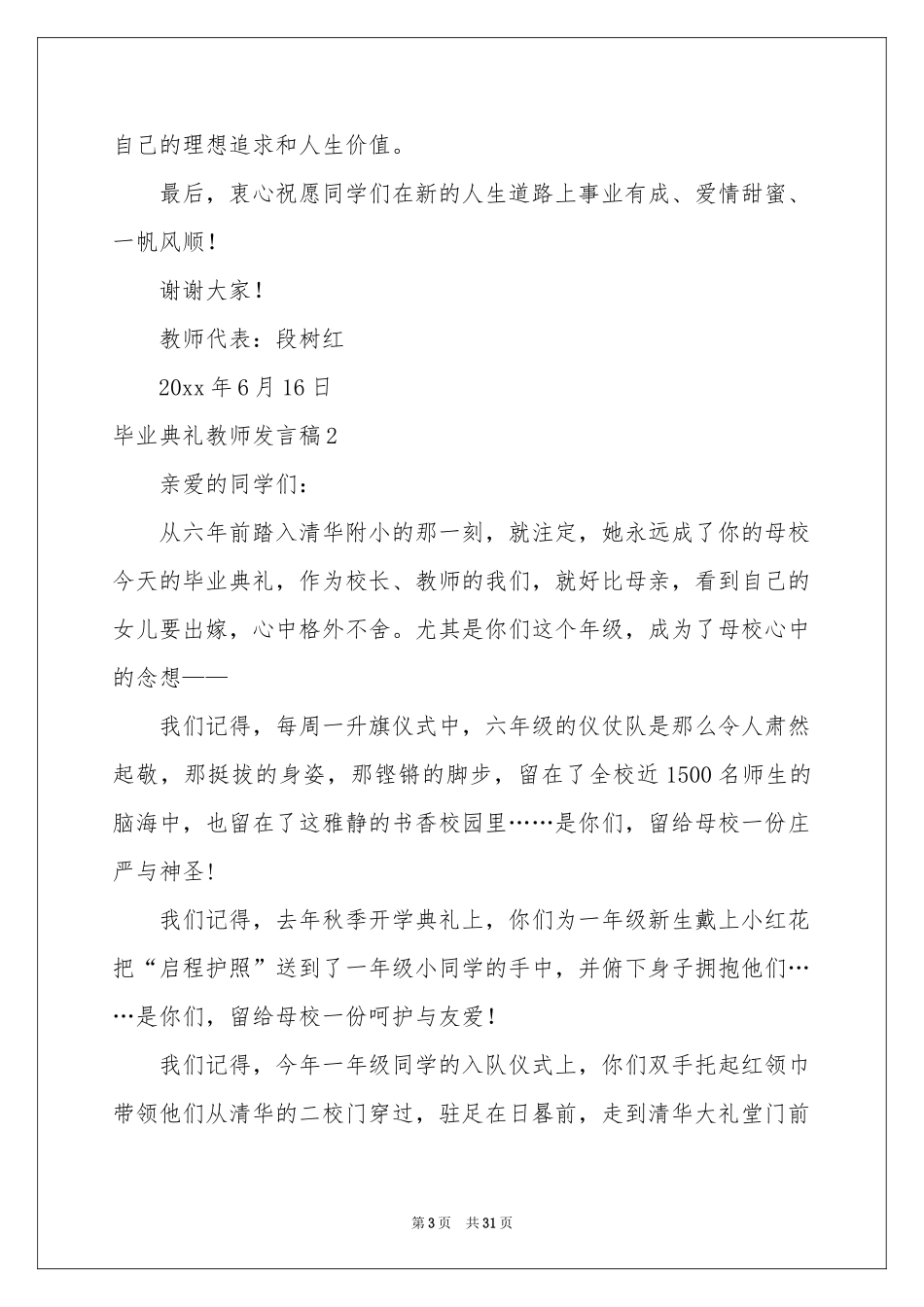 毕业典礼教师发言稿_第3页