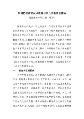 现代信息技术与幼儿教育的整合
