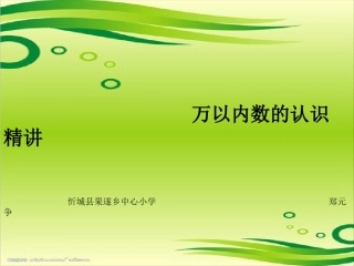 以为数的讲评