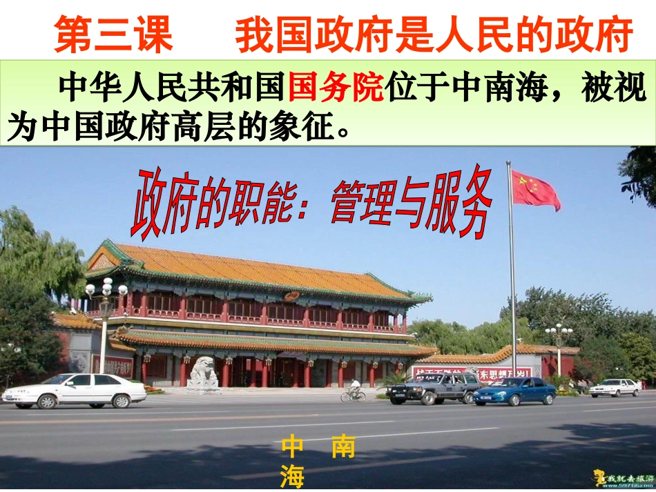 政府的职能：管理和服务_第1页