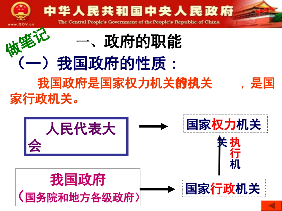 政府的职能：管理和服务_第2页