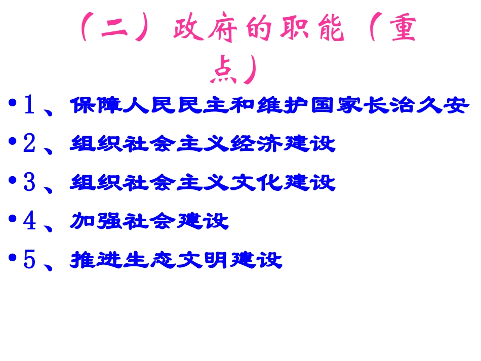 政府的职能：管理和服务_第3页