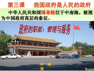 政府的职能：管理和服务