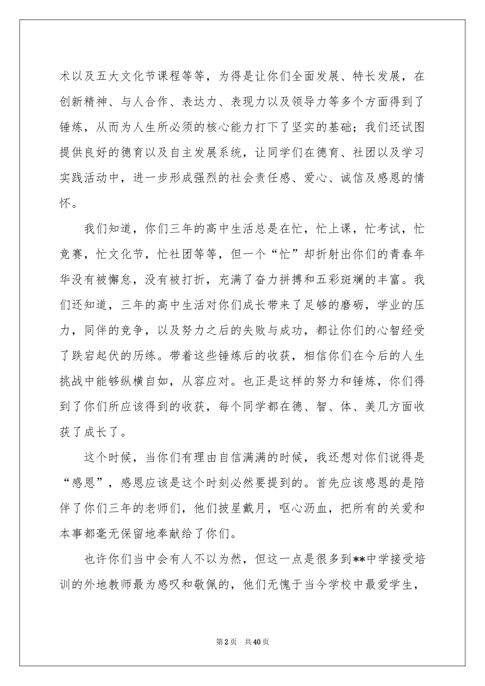 毕业典礼校长演讲稿_第2页