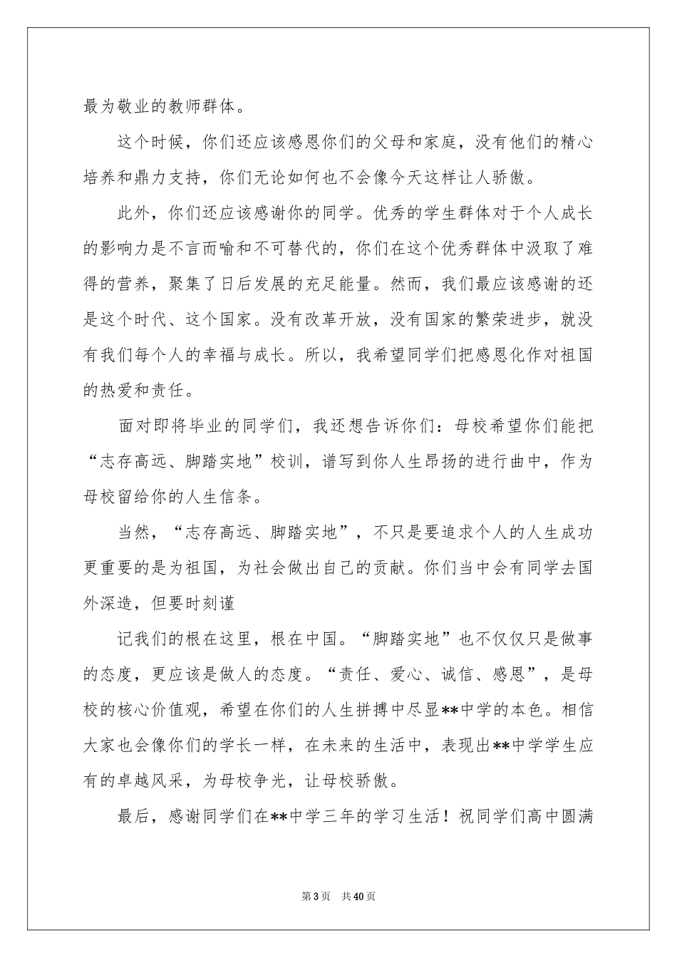 毕业典礼校长演讲稿_第3页