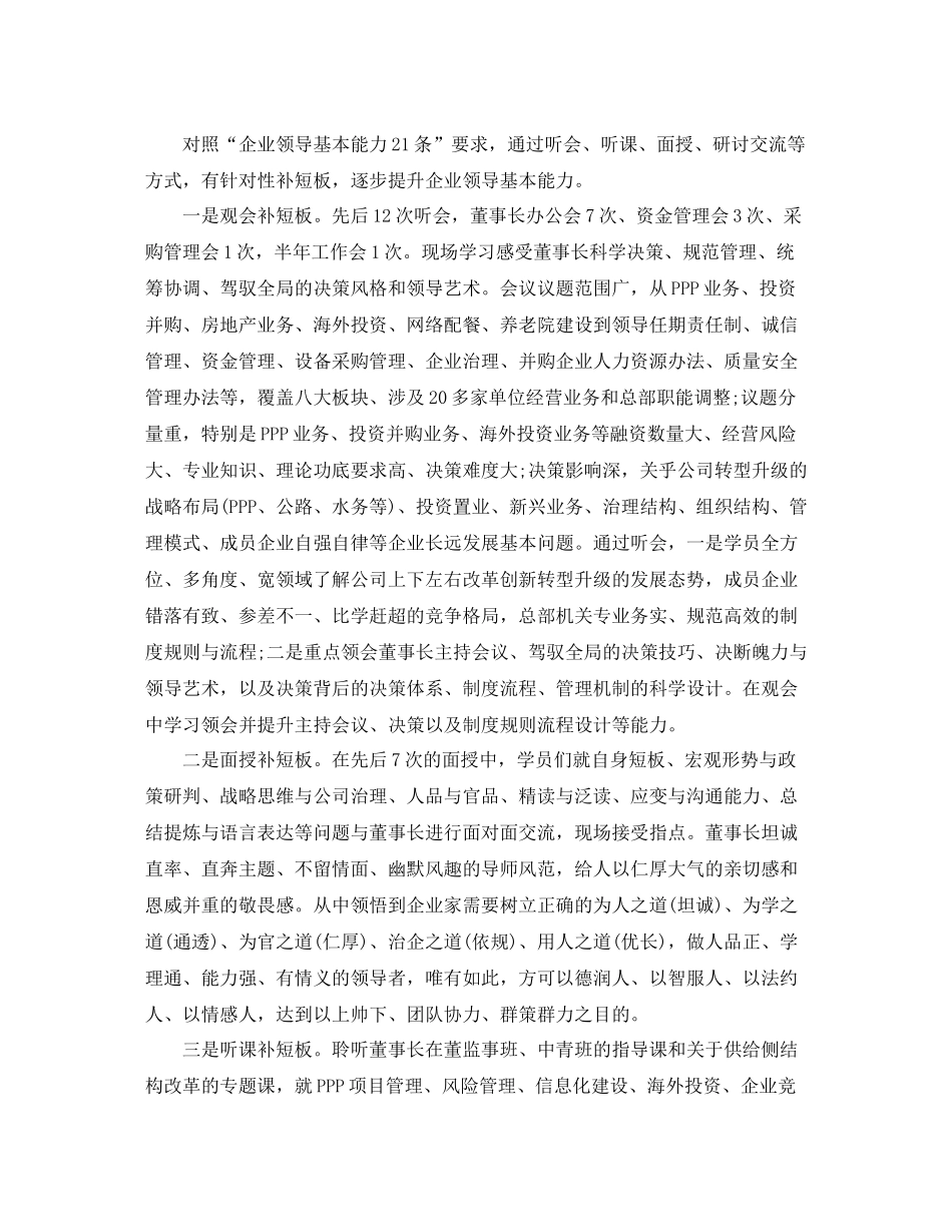 企业干部研修班个人学习总结_第2页