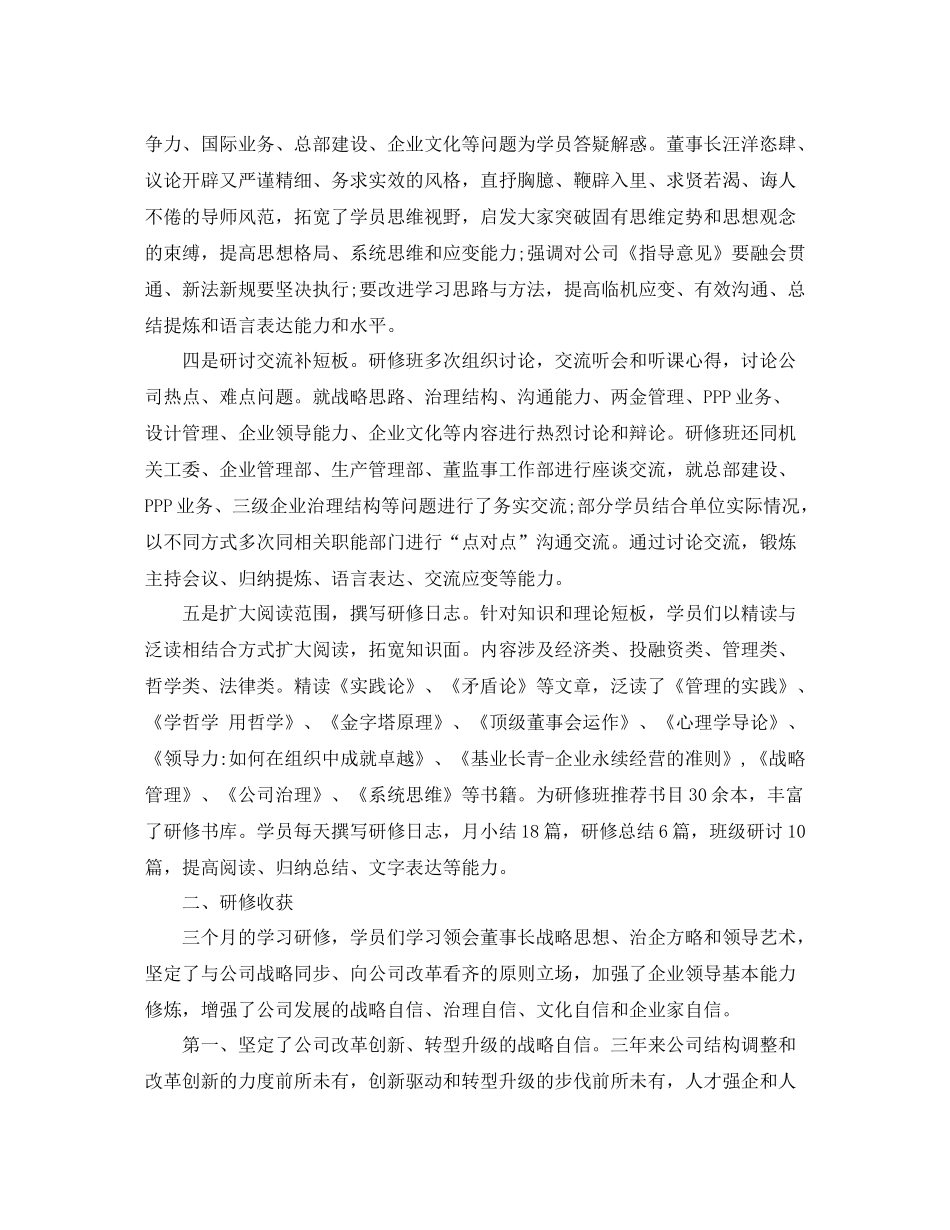 企业干部研修班个人学习总结_第3页