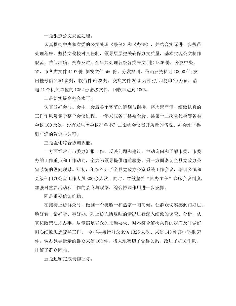 秘书年终总结范文_第2页