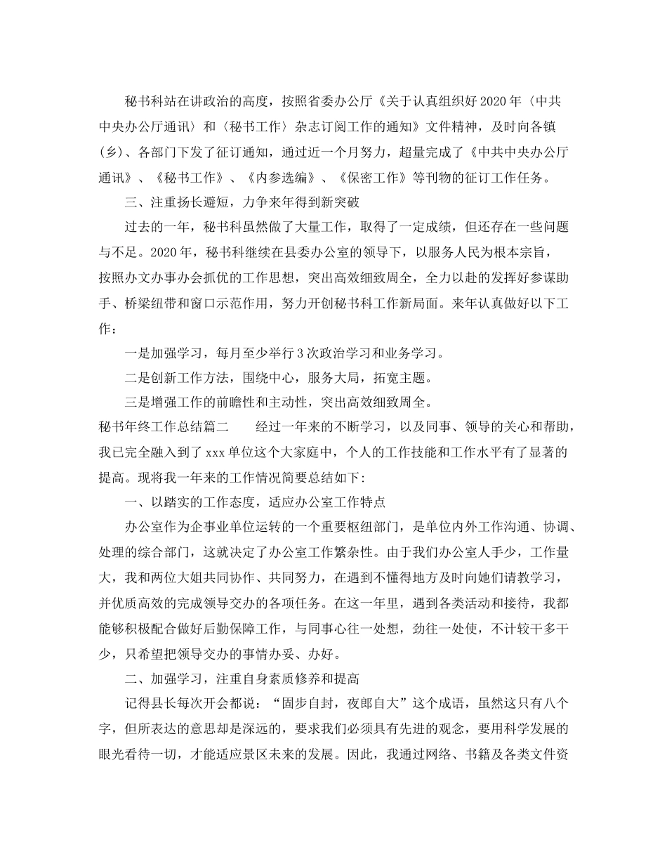 秘书年终总结范文_第3页