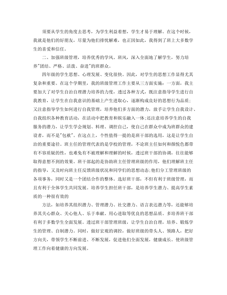 四年级班主任工作总结开头_第2页