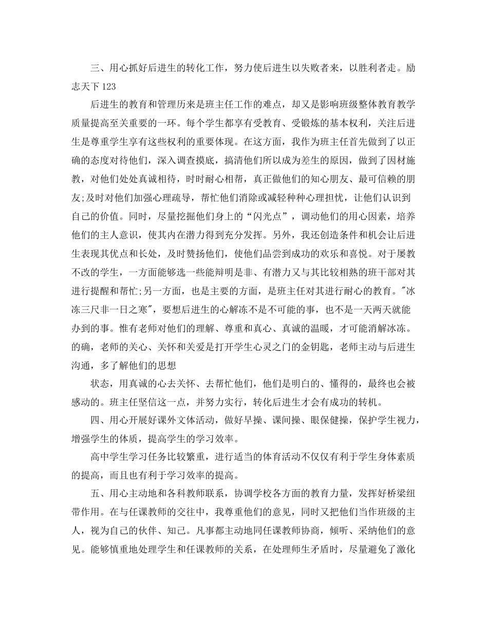 四年级班主任工作总结开头_第3页