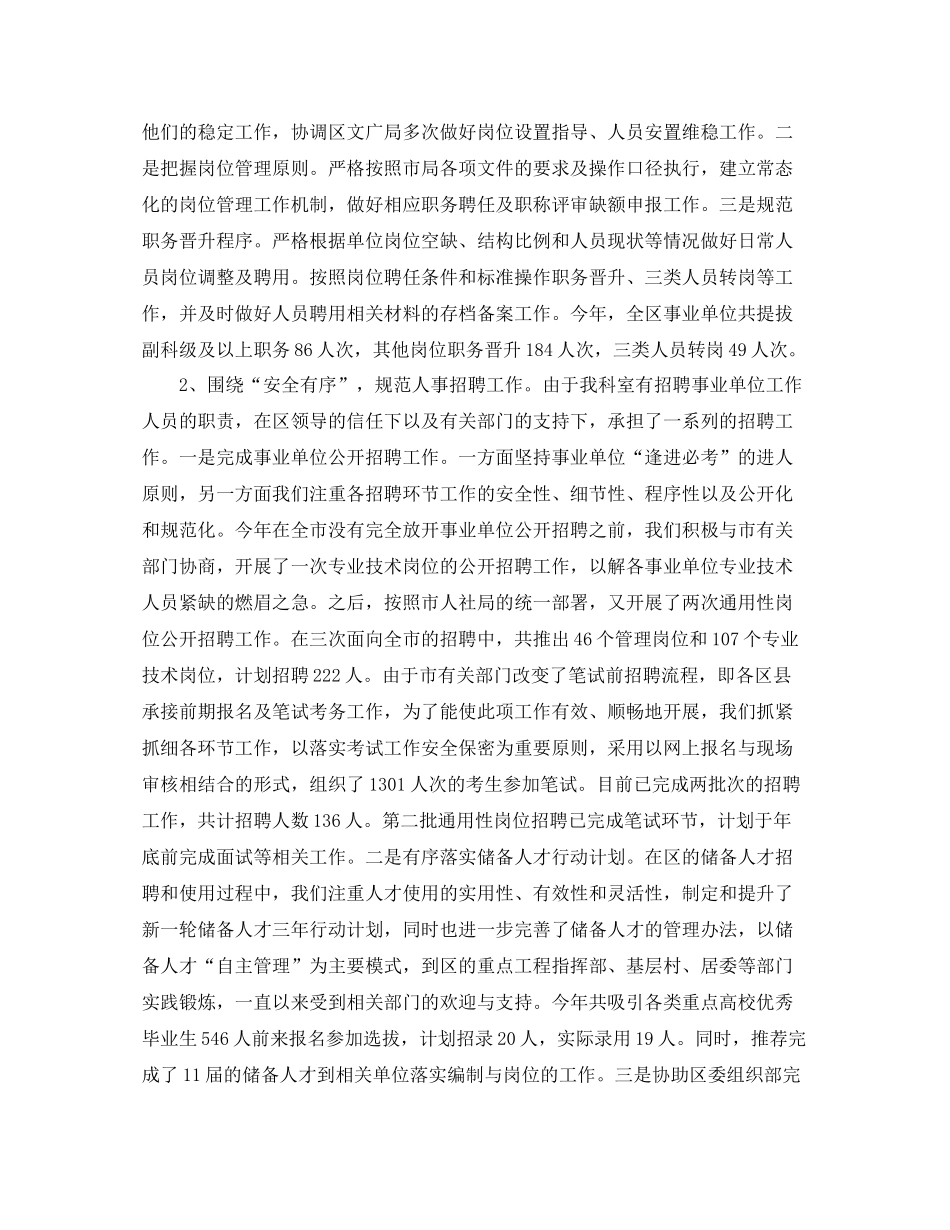 企业人事行政管理员个人年度工作总结_第3页