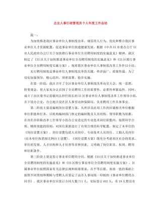 企业人事行政管理员个人年度工作总结