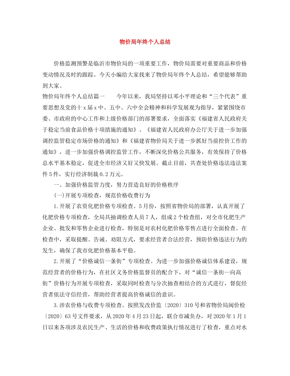 物价局年终个人总结_第1页