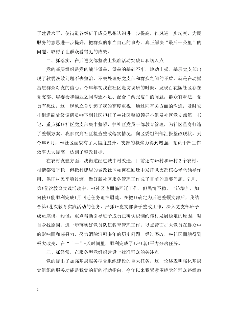 社区书记述职评议总结_第2页