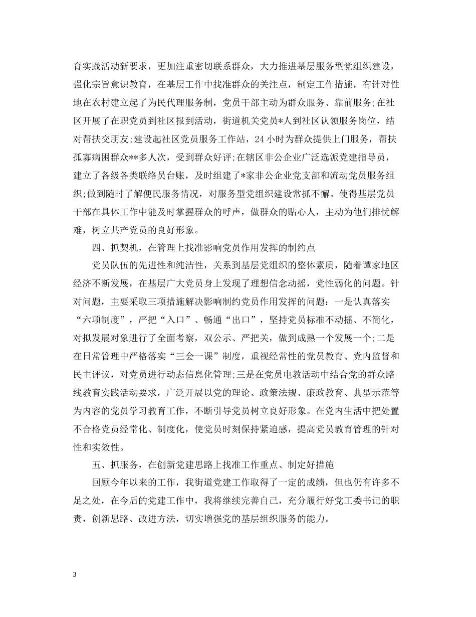 社区书记述职评议总结_第3页