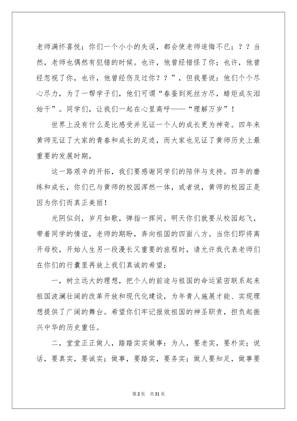 毕业典礼教师发言稿15篇_第2页