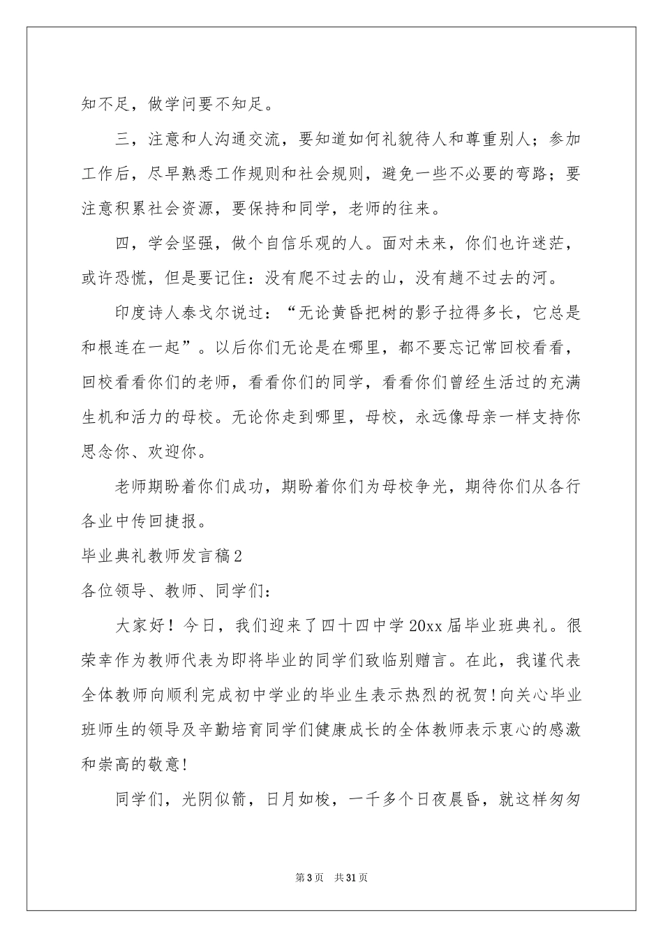 毕业典礼教师发言稿15篇_第3页