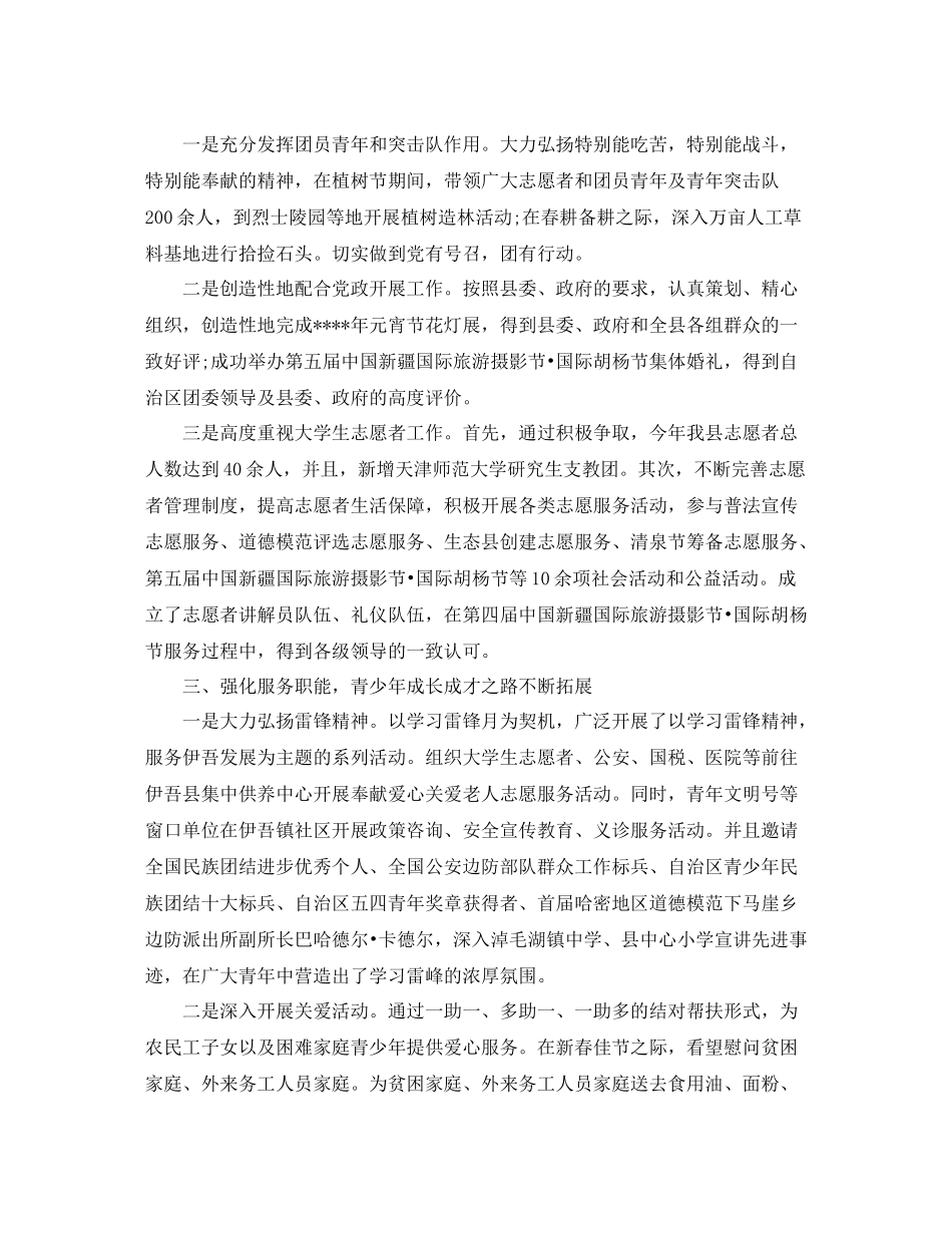 2020年县团委工作总结_第2页