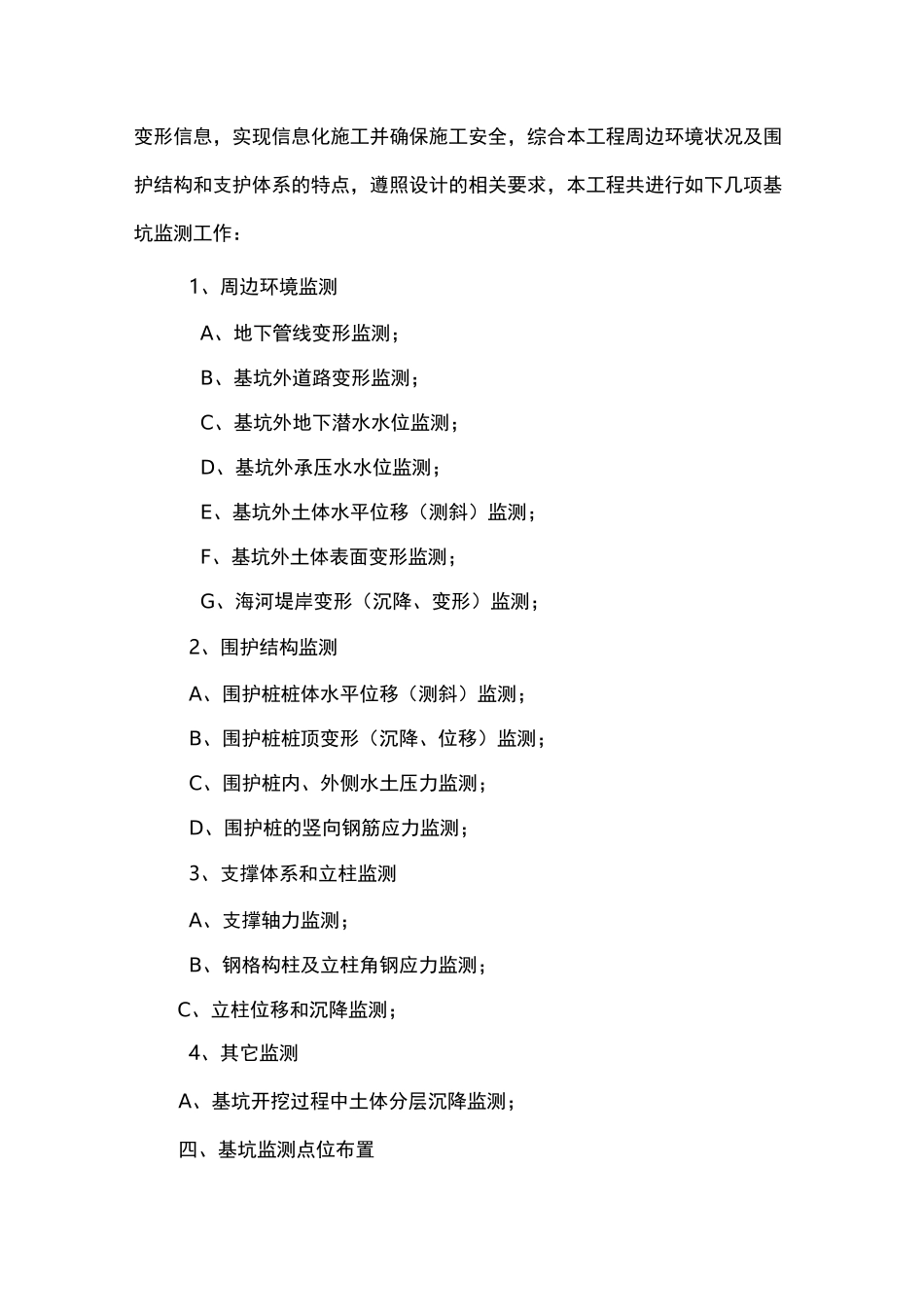 基坑变形监测技术方案设计_第2页