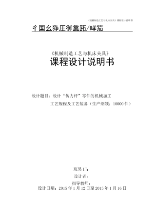 夹具设计课程设计汇总