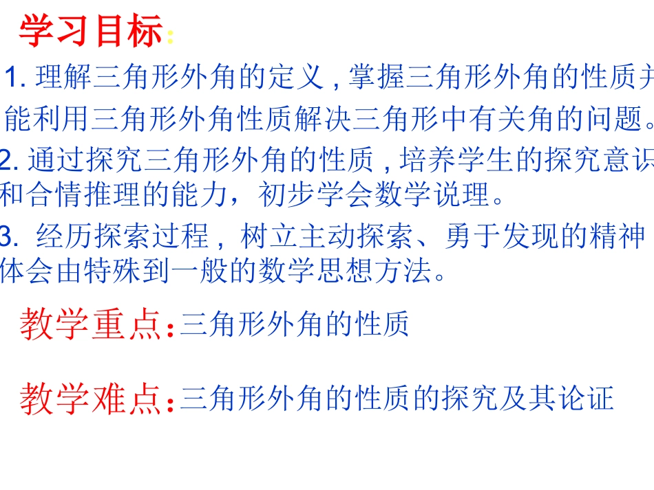 三角形的外角_第2页