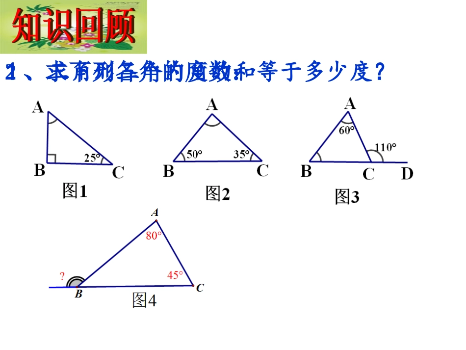 三角形的外角_第3页