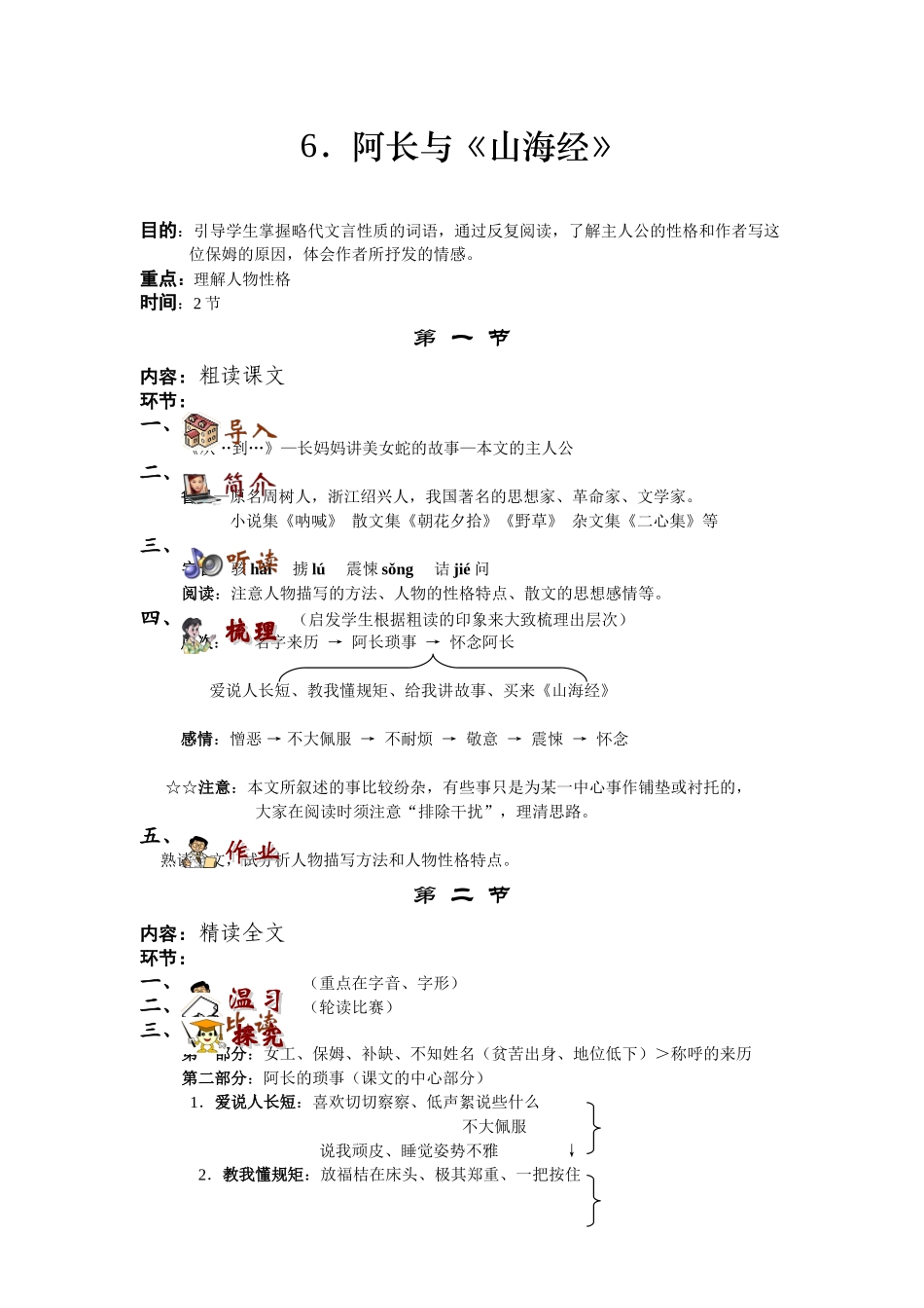 ．阿长与《山海经》_第1页