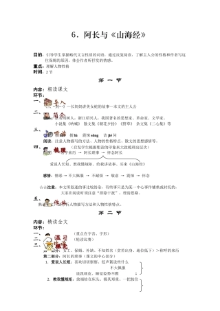．阿长与《山海经》