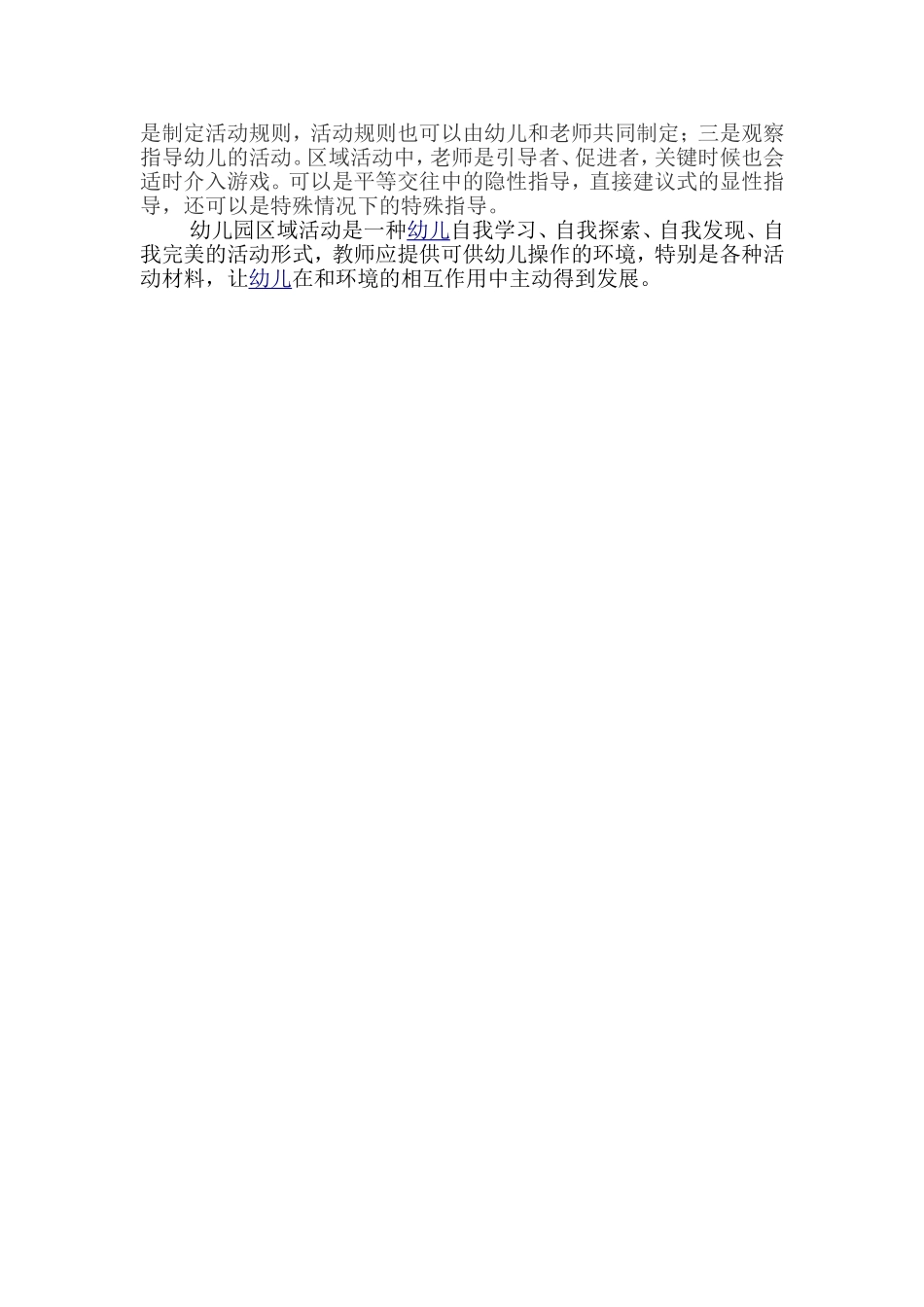 区域活动之我见_第2页