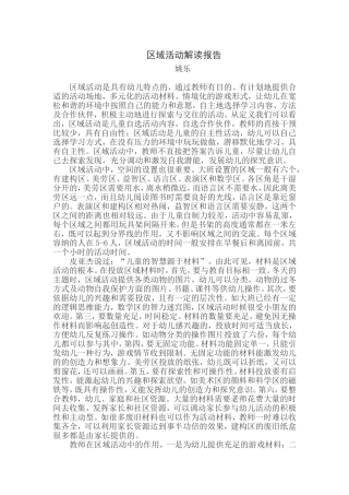 区域活动之我见