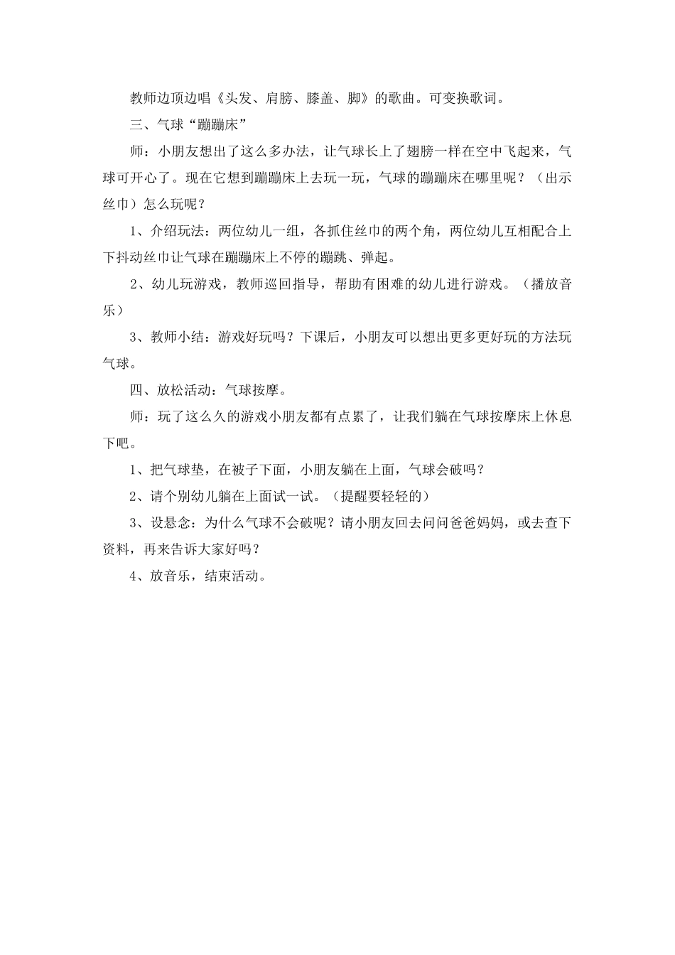 体育游戏活动：长翅膀的气球_第2页