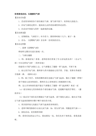 体育游戏活动：长翅膀的气球