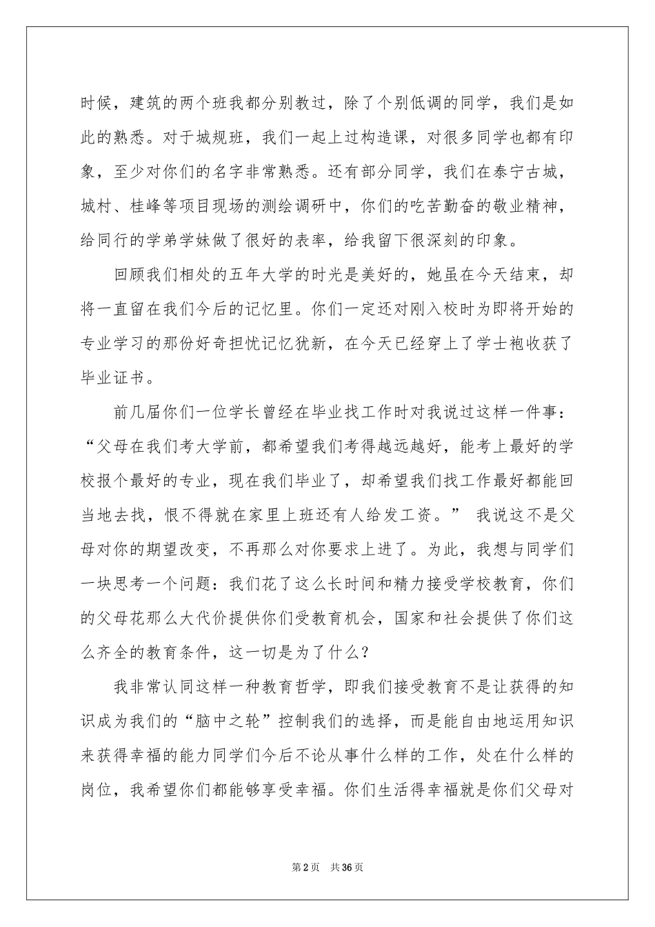 毕业典礼教师代表致辞_第2页