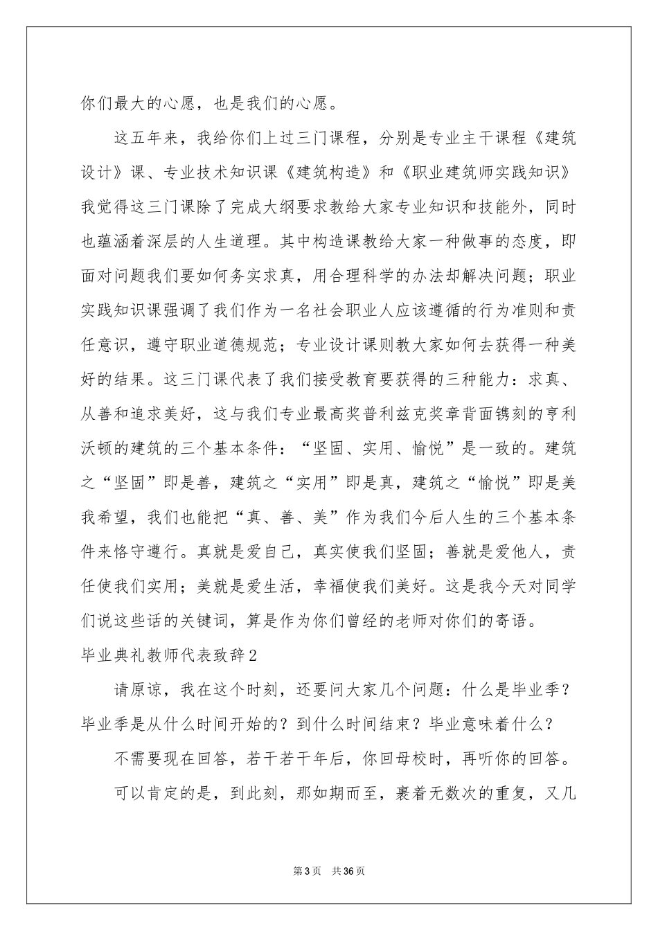 毕业典礼教师代表致辞_第3页