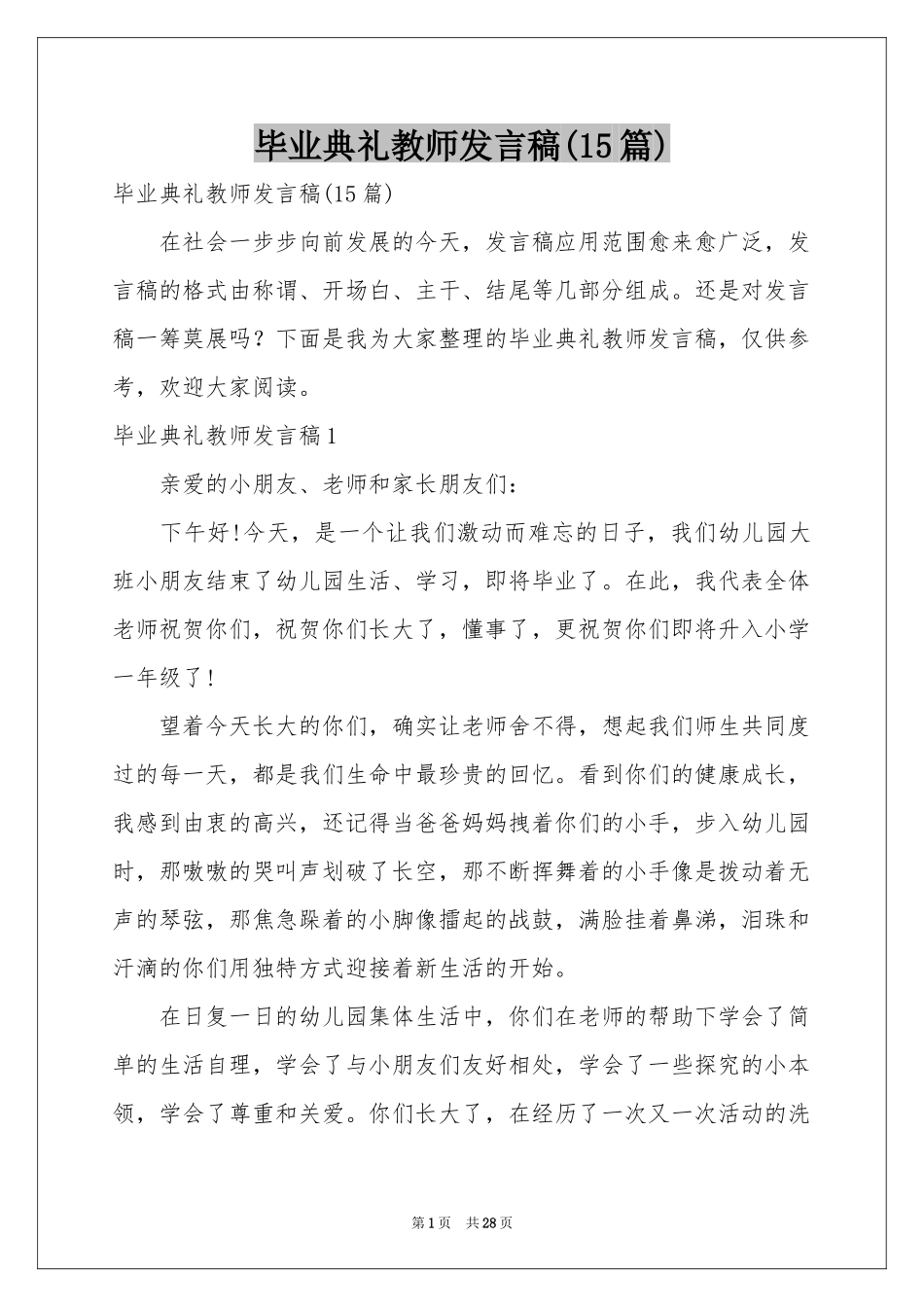 毕业典礼教师发言稿(15篇)_第1页